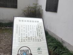 -杭州西湖风景名胜区-章太炎纪念馆