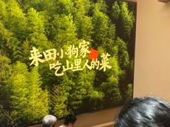 -田小狗的饭店(才子佳郡店)