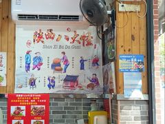 -手擀菠菜面(西康路店)