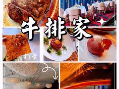 -牛排家(北京长安街英皇集团中心店)