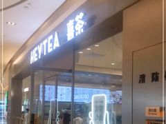 门面-喜茶(杭州滨江宝龙店)