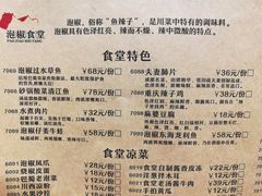 菜单-泡椒食堂