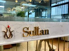 -SULTAN·苏坦土耳其餐厅(新光汇店)