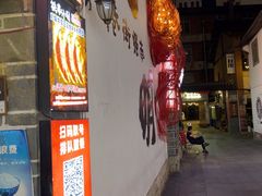 -热火朝天鲜切牛肉火锅(南强街巷店)