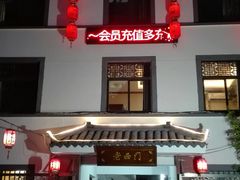 门面-聚丰园.百年传承(五爱广场店)