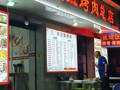 -刘三姐烤肉总店(飞山街店)