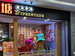 门面-避风塘(宝山万达店)