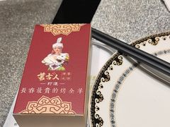 -蒙古人烤羊大师·绿野餐厅(工农大路店)