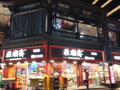 -古文化街旅游区