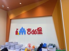 -吉的堡成长中心(五角场安波校区)