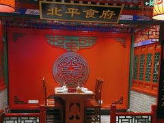 -北平食府.北京烤鸭(亦庄店)
