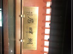 -湖畔居茶楼(湖滨店)