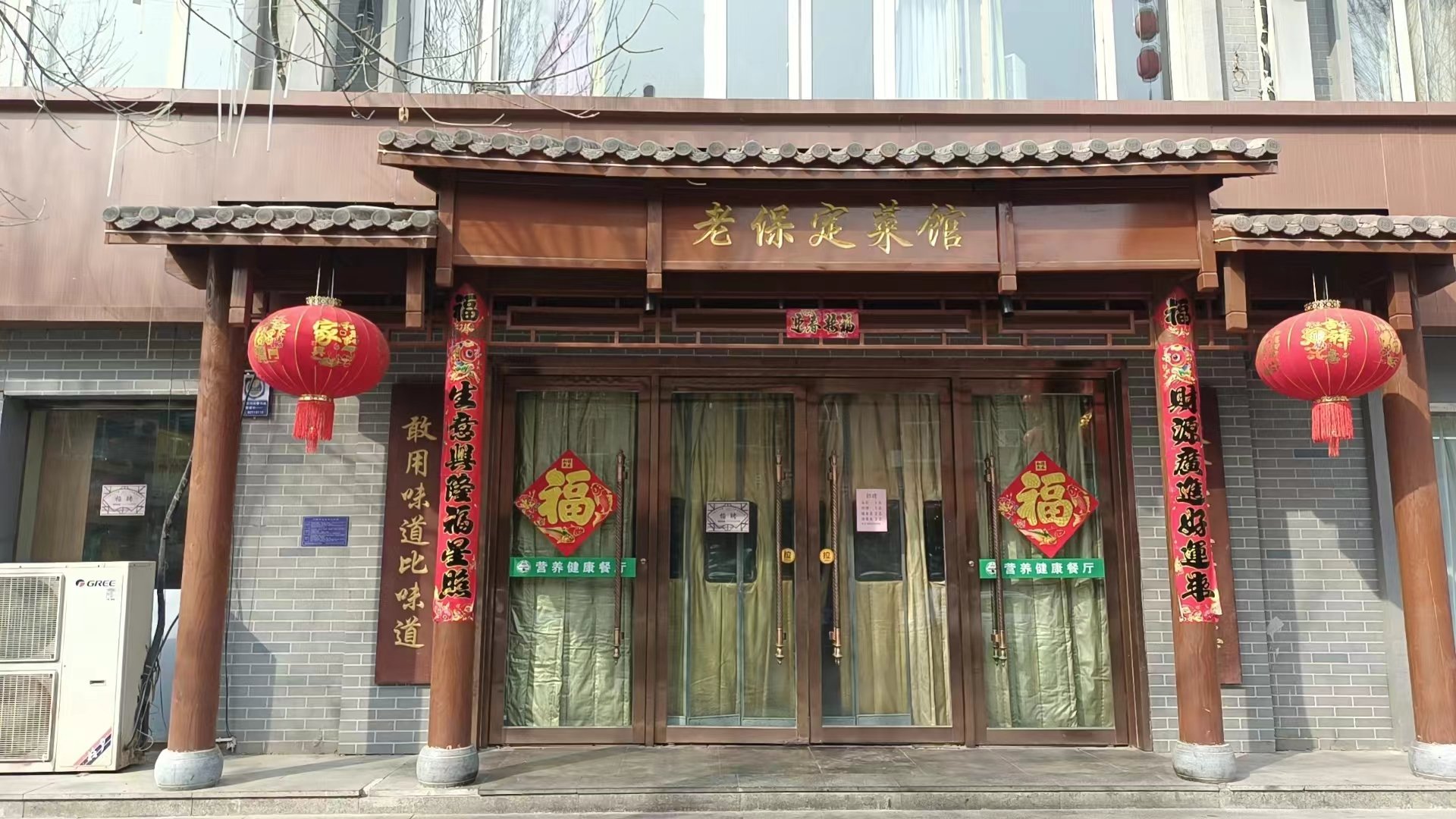 老保定饭店图片