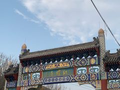 -红螺寺