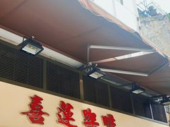 -喜莲咖啡