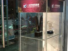 -一兆韦德健身(慧芝湖店)