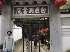 -白鹿洞书院