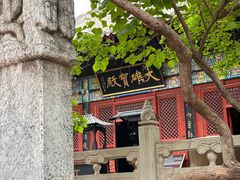 -红螺寺