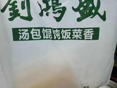 -曹祥泰(解放路店)