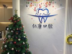 -Dr.Z dental仁康种植矫正中心