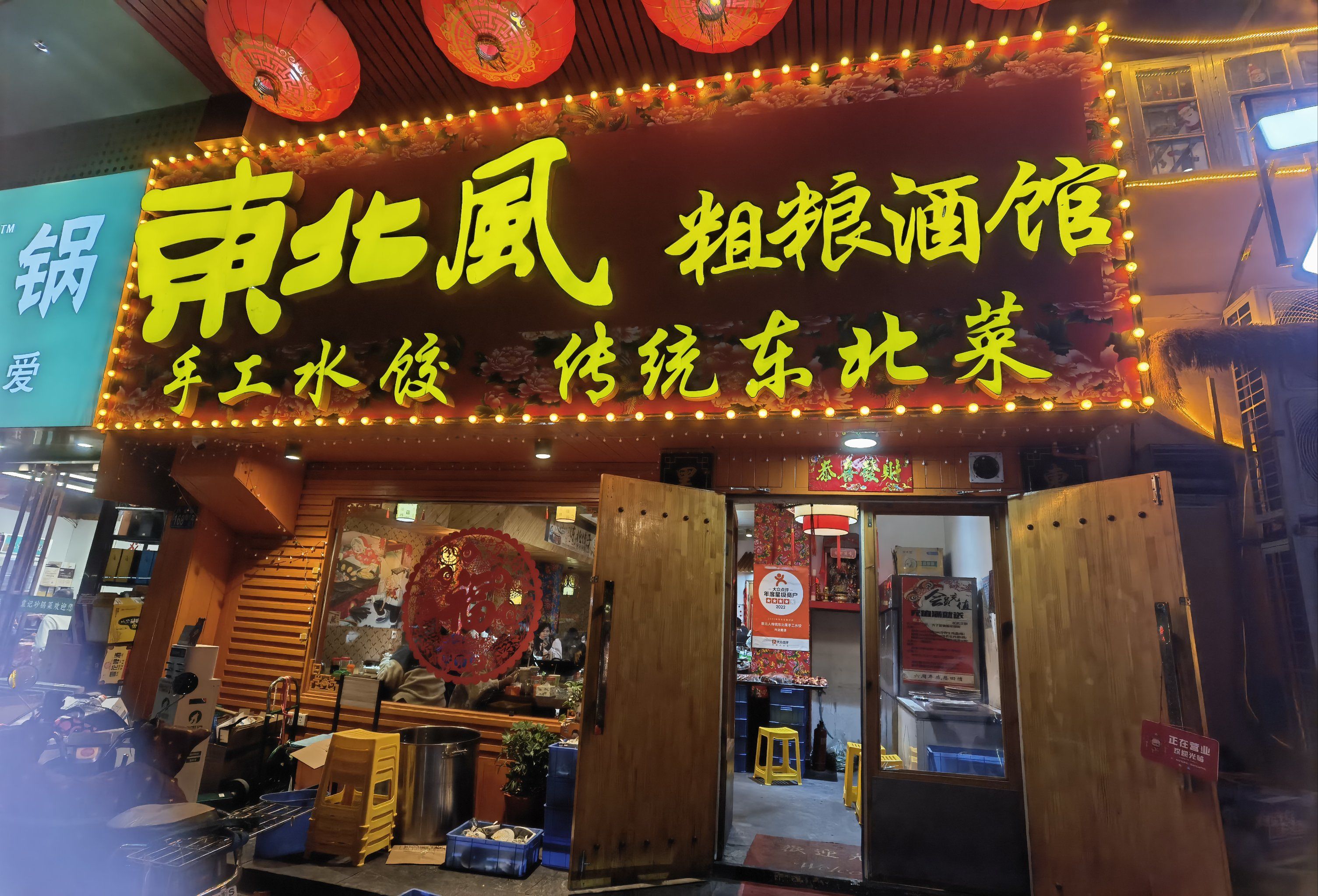 一家还算不错的东北餐厅