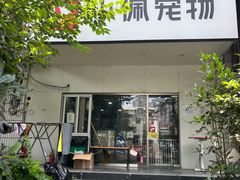 -PETKIT小佩宠物(昭化店)