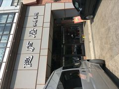 门面-马头巷·隐庐居·红油大虾(园区店)