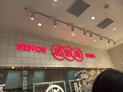 -虎头局·渣打饼行(五一新干线店)