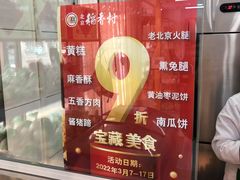 -北京稻香村(丰管路店)