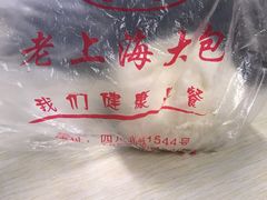-老上海大包(四川北路店)