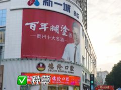 -德伦口腔(海珠总院)