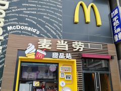 门面-麦当劳(西单明珠店)