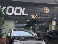 -7V威固广州膜术家不凡门店
