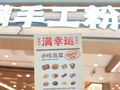 -小满手工粉(北京顺义华联店)