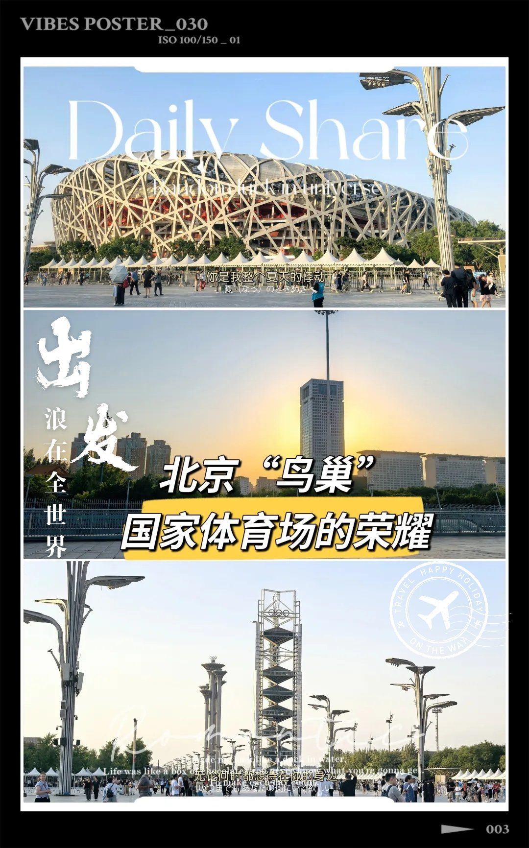 🏔景点介绍
鸟巢(国家体育场)是2008年北京奥运会的主体育场,为