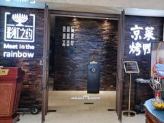 -彩虹之约•淮扬家宴(亚运村店)