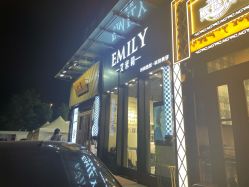 -EMILY 艾米莉 烫染沙龙