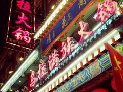 -清花阁乌拉满族火锅(厦门街店)