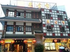 android_upload_pic-盘飧市(春熙路店)