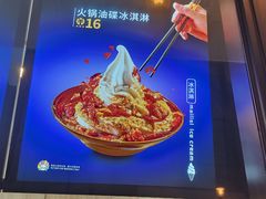 -麦丽丝红油辣椒冰淇淋(江家巷店)