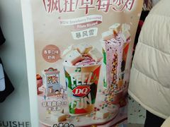 -DQ·蛋糕·冰淇淋(荟聚中心店)