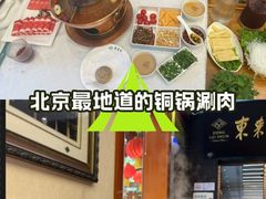 -东来顺饭庄(天坛店)
