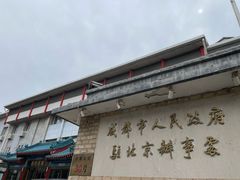 -成都驻京办餐厅(蜀都宾馆店)