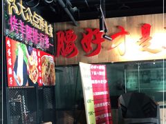 -腰子哥烤串(石佛营炫特店)