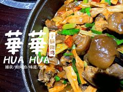 -华华火锅牛蛙(祥宾店)