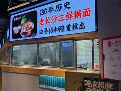 -易裕和·长沙米粉(竹塘西路店)