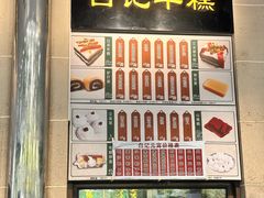 -清真·白记年糕(牛街北口店)