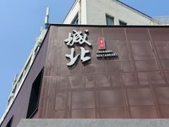 -城北食府(枫林店)