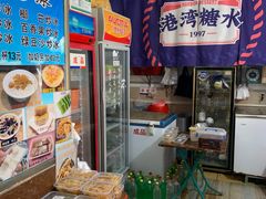 -港湾糖水