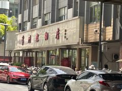 -常州糕团店(北大街新世纪商城店)
